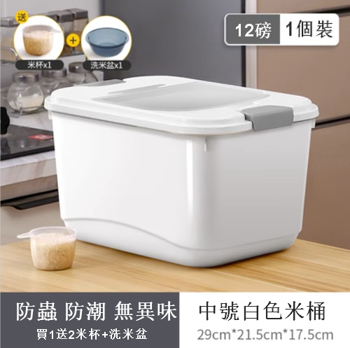 熱賣【12磅裝】防蟲防潮大米麵粉收納盒（中號 白色）