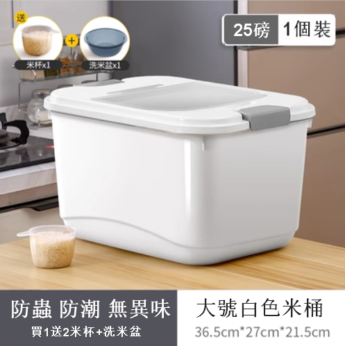 熱賣【25磅裝】防蟲防潮大米麵粉收納盒（大號 白色）