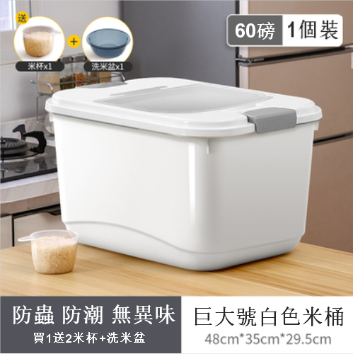 熱賣【60磅裝】防蟲防潮大米麵粉收納盒（巨大號 白色）