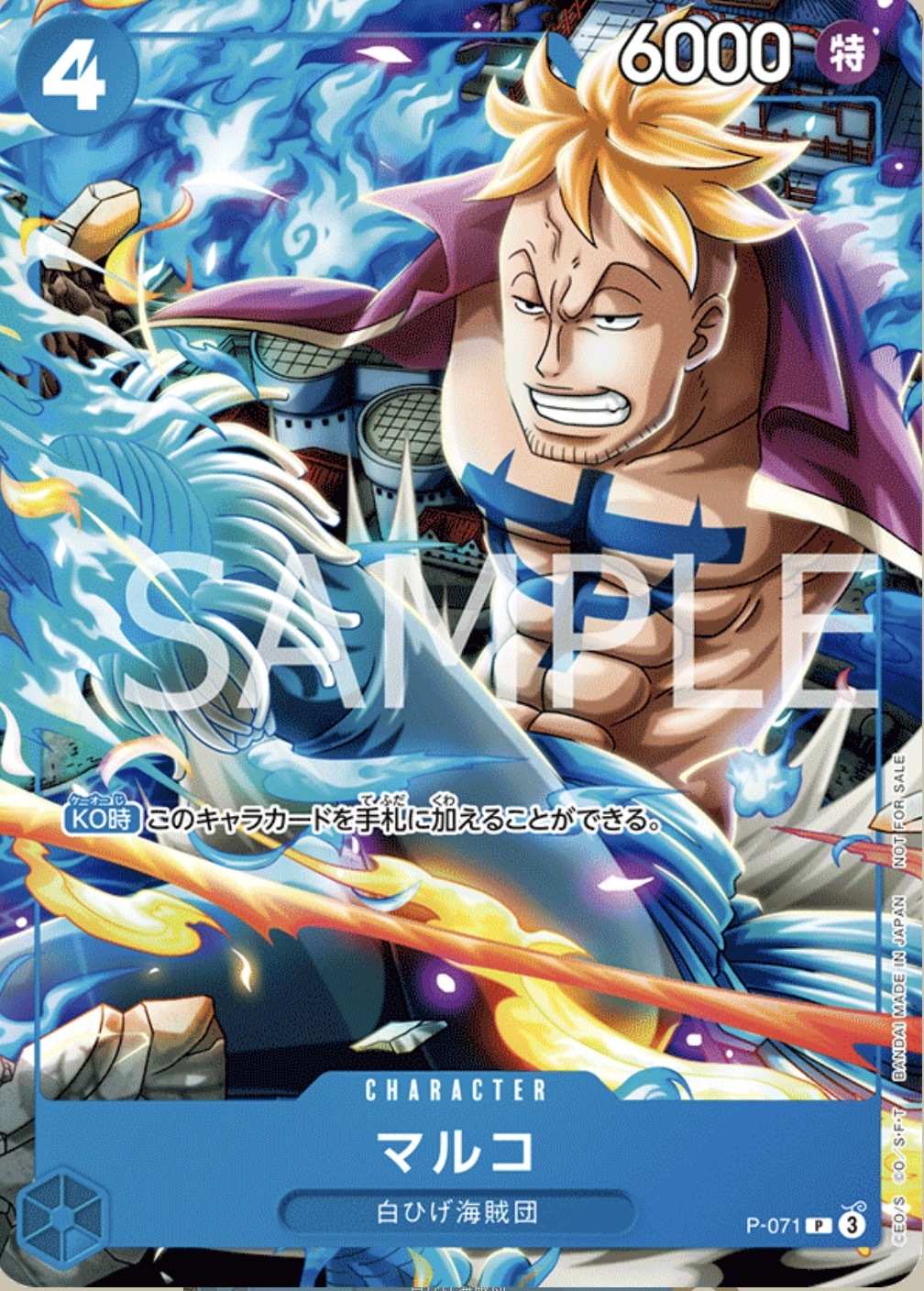 P-071 馬可(8月亞洲特例紀念品)