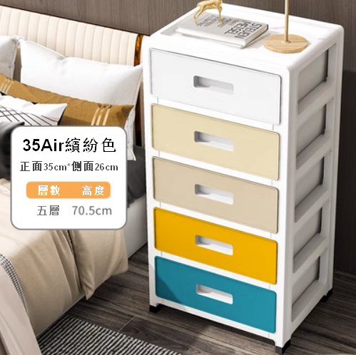 熱賣【5層】35AIR簡約現代簡易加厚儲物櫃（繽紛色）