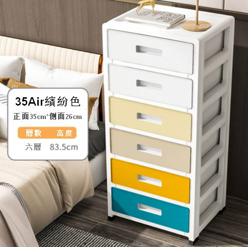 熱賣【6層】35AIR簡約現代簡易加厚儲物櫃（繽紛色）