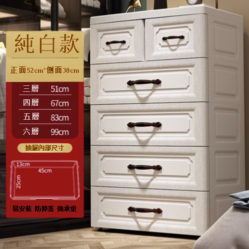 熱賣【3層】加厚收納櫃抽屜式（52面寬  象牙白）