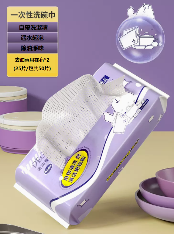 熱賣一次性自帶洗絜精抹布（2包50片[一次性洗碗巾]自帶洗絜精）