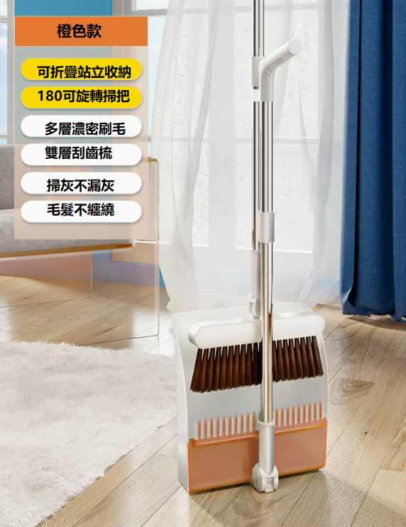 熱賣掃把套裝（亞克力橙[掃把2件套]升級雙層梳齒）