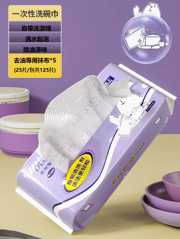 熱賣一次性自帶洗絜精抹布（5包125片[一次性洗碗巾]自帶洗絜精）