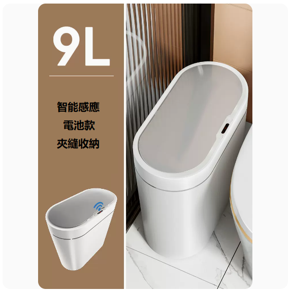 Hot-selling bathroom smart trash can (smart sensor [crack storage] battery model_9L [battery not included])