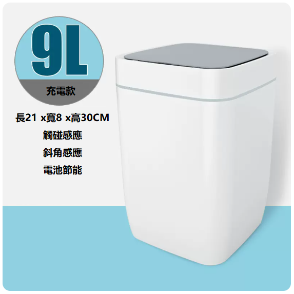熱賣衛生間智能垃圾桶（智能感應[輕奢]電池款_9L[含鋰電池]）