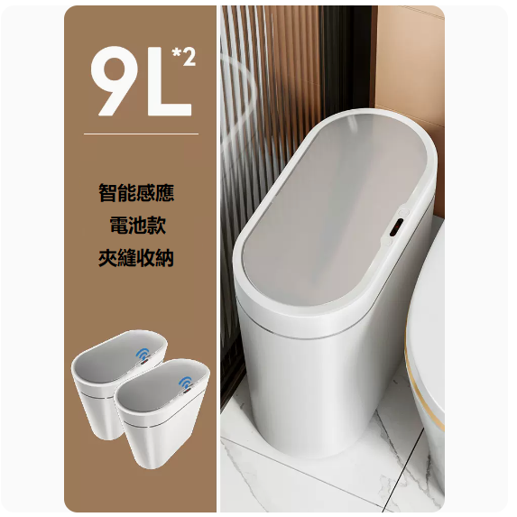 Hot Selling Bathroom Smart Trash Can (2 Pack Smart Sensor [Crack Storage] Battery Model_9L [Battery Not Included])