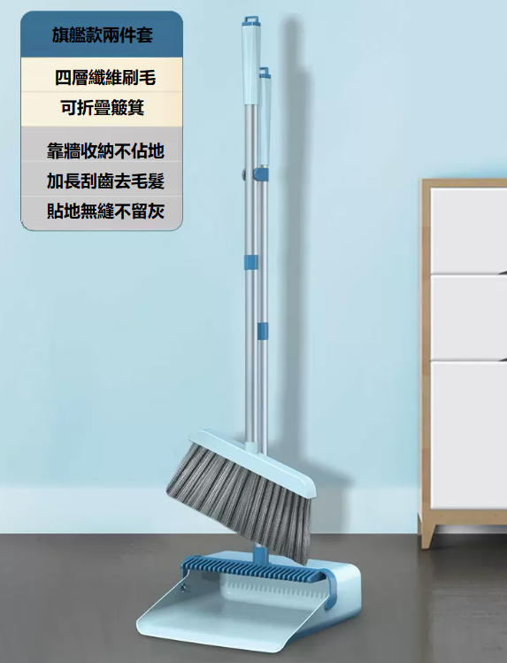 熱賣掃把套裝（四層纖維毛掃把+可折疊簸箕）