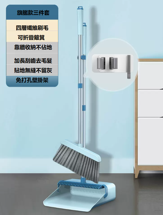 熱賣掃把套裝（四層纖維毛掃把+可折疊簸箕+壁掛架）
