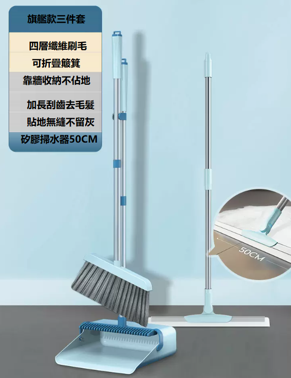熱賣掃把套裝（四層纖維毛掃把+可折疊簸箕+矽膠刮水器50CM）