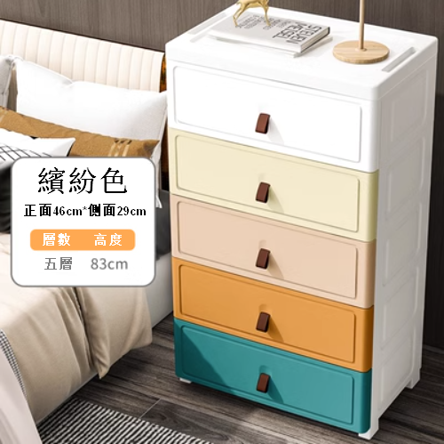 熱賣【5層】46面寬 簡約現代簡易加厚儲物櫃（繽紛色）