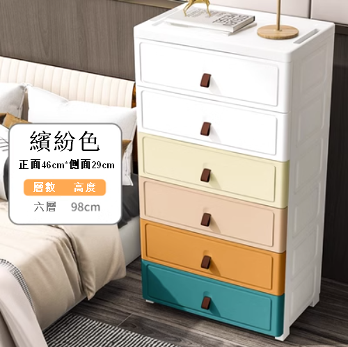熱賣【6層】46面寬 簡約現代簡易加厚儲物櫃（繽紛色）