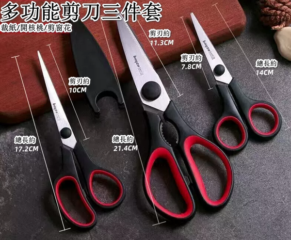 Popular kitchen stainless steel powerful scissors (three-piece set with black hand guard)