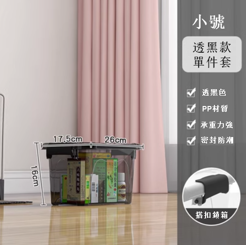 Hot-selling small toy and clothing plastic storage box without wheels for organizing debris (transparent black 26*17.5*16)