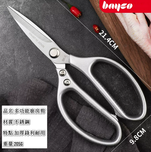 Popular kitchen power scissors (silver full length: 21.4CM)