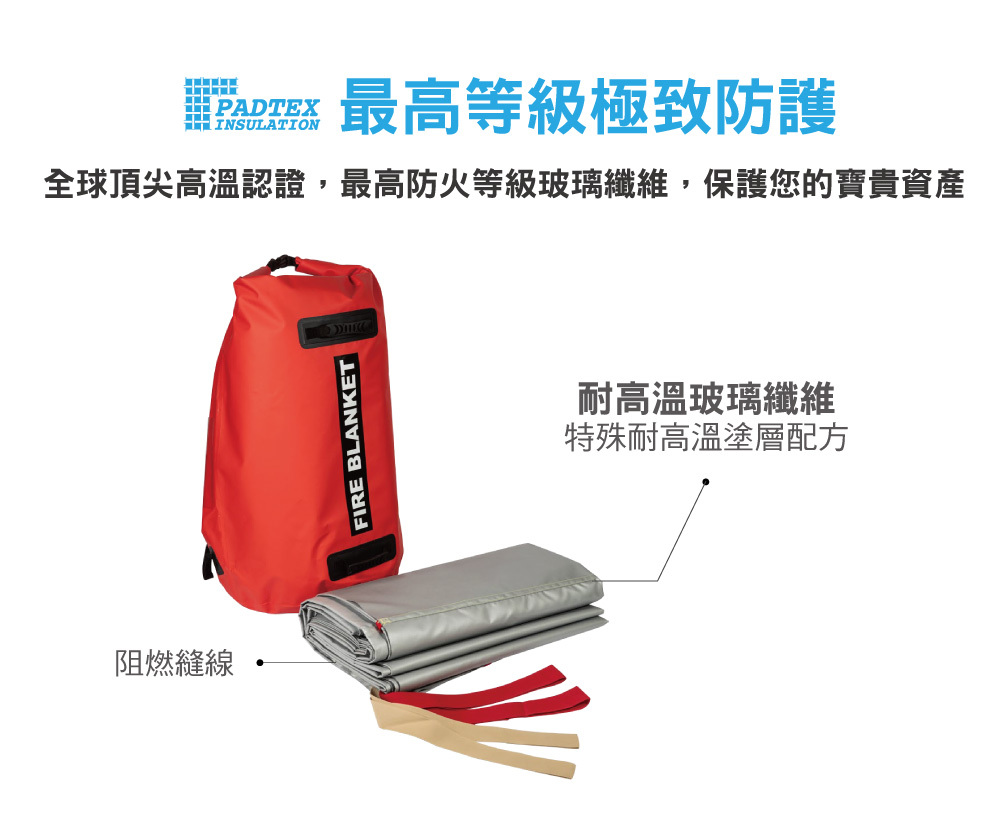 正德防火PADTEX電動車防火毯-歐盟防火認證EN13501-1
