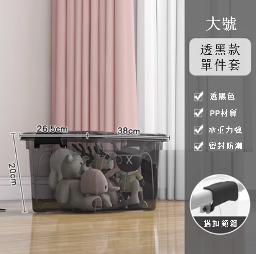 Popular large plastic toy and clothing storage box without wheels (transparent black 38*26.5*20)