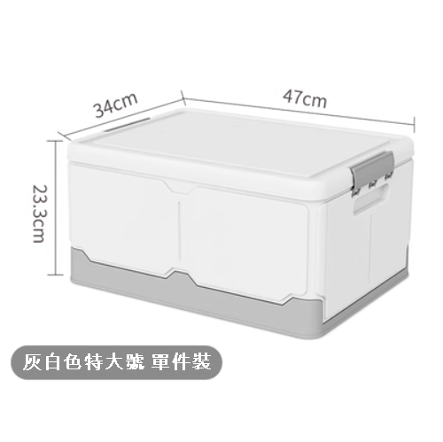 Popular single-piece extra large foldable storage box (gray white)