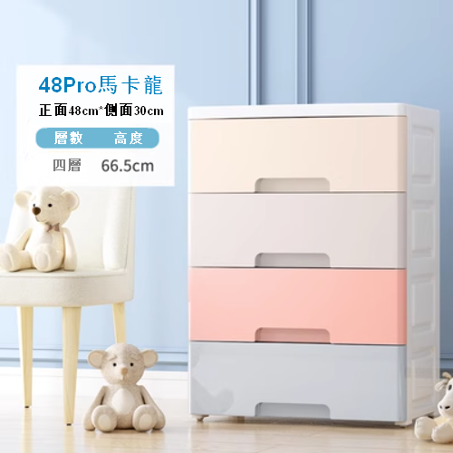 爆款【4層】抽屜式多功能收納櫃（48Pro 馬卡龍）