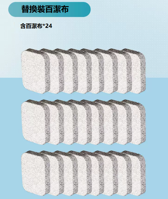 The popular Baijie cloth (24 pieces of replacement Baijie cloth)