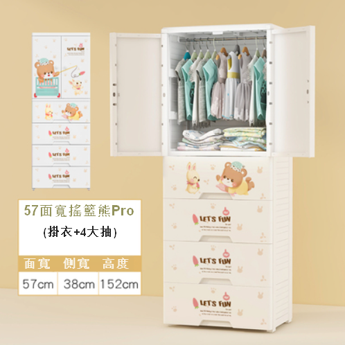 爆款【4層抽屜】+開門（掛衣）抽屜式收納櫃子塑膠（搖籃熊Pro）
