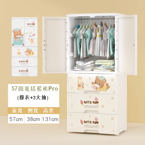 爆款【3層抽屜】+開門（掛衣）抽屜式收納櫃子塑膠（搖籃熊Pro）
