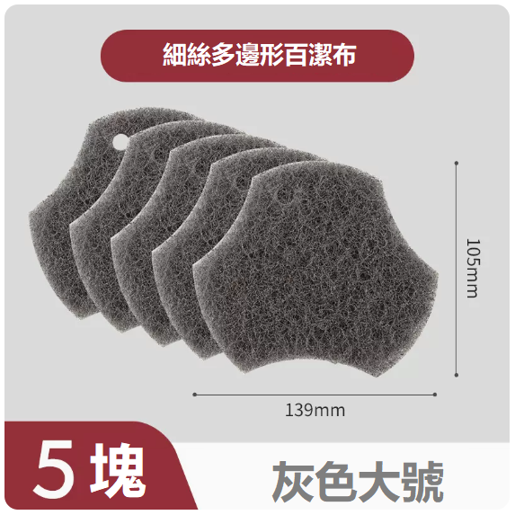 Hot style Baijie cloth ([5 pieces in gray large size] filament polygon Baijie cloth)
