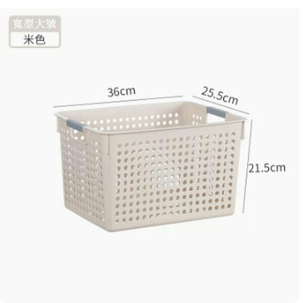 Popular plastic storage basket [wide large size - beige]