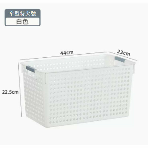 Popular plastic storage basket [narrow extra large size - white]
