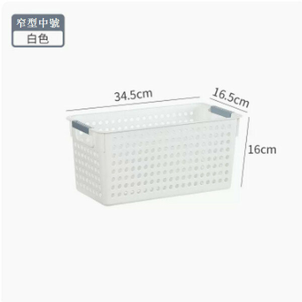 Popular plastic storage basket [narrow medium size - white]