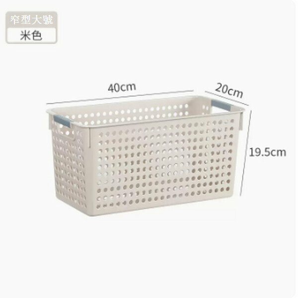 Popular plastic storage basket [narrow large size - beige]
