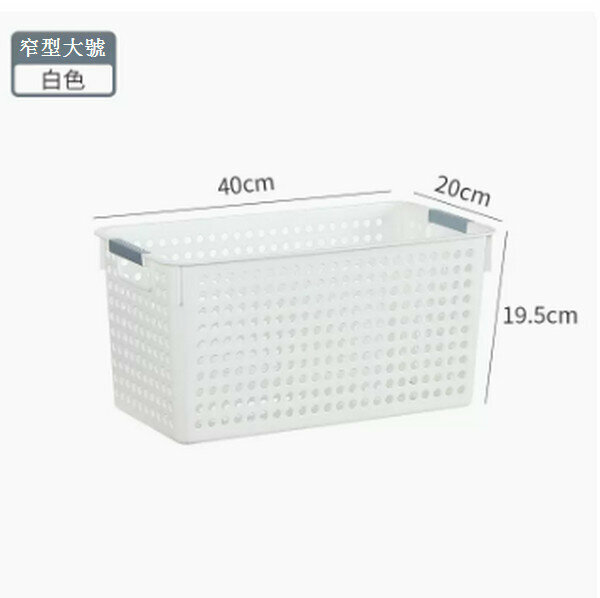 Popular plastic storage basket [narrow large size - white]
