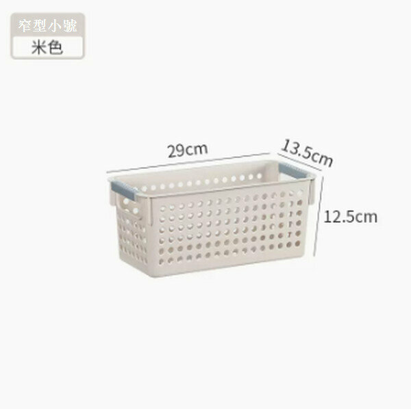 爆款塑料儲物籃【窄型小號-米色】