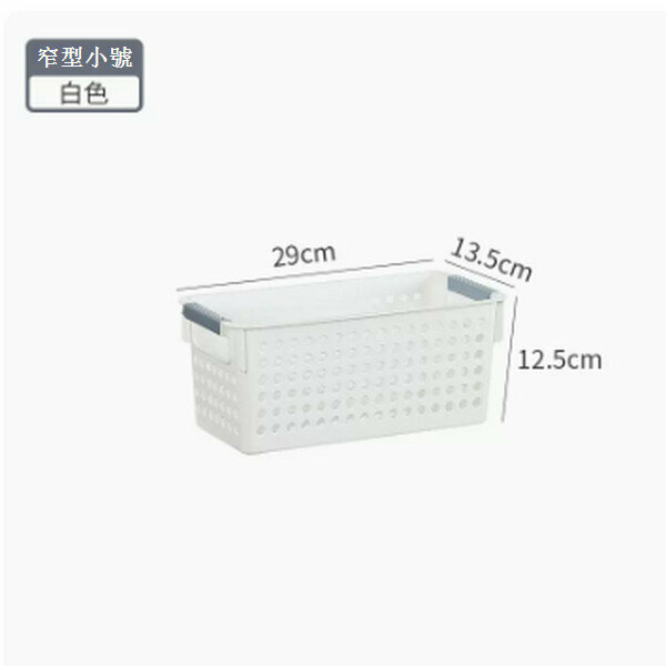 爆款塑料儲物籃【窄型小號-白色】