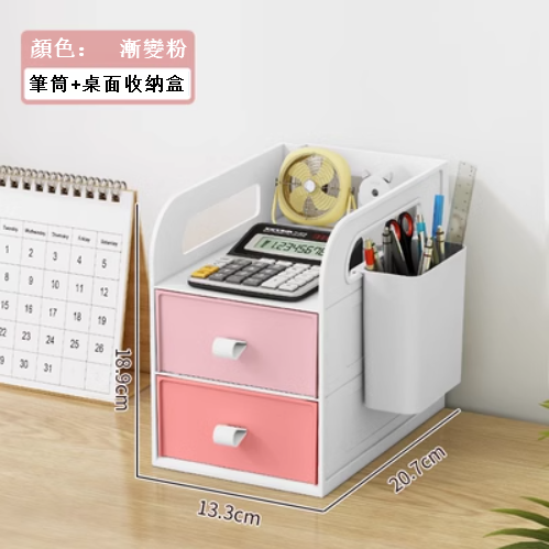 爆款【筆筒+桌面收納盒】抽屜式塑膠收納盒（漸變粉）