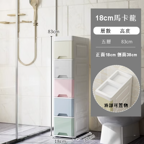 爆款【5層】儲物塑膠抽屜式收納櫃（18CM 馬卡龍）