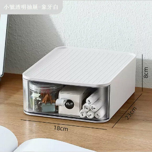 熱推桌面抽屜式收納盒【加厚加大款-象牙白（小號單抽屜）】