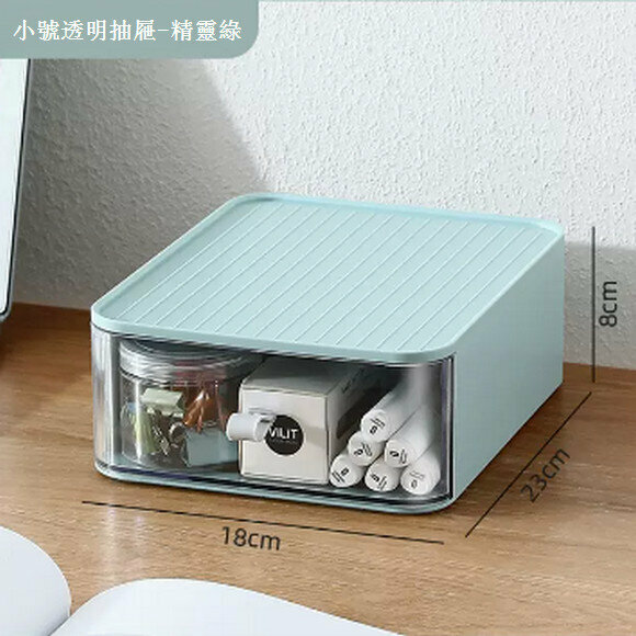 熱推桌面抽屜式收納盒【加厚加大款-精靈綠（小號單抽屜）】