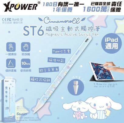 XPower x Sanrio Cinnamoroll ST6 磁吸主動式觸控筆 (iPad 專用)