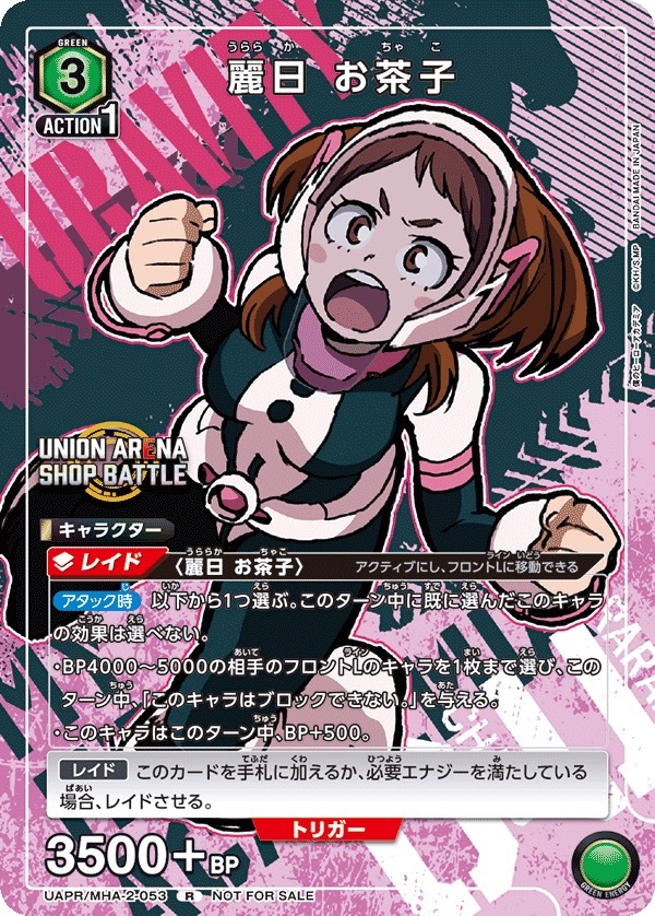 UAPR/MHA-2-053 麗日 お茶子