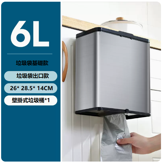 新款不銹鋼廚房垃圾桶（6L垃圾袋基礎款）
