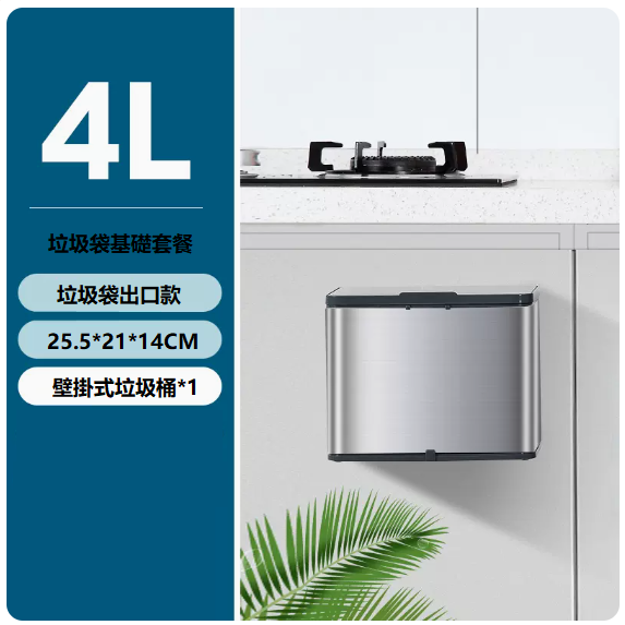 新款不銹鋼廚房垃圾桶（4L垃圾袋基礎套餐）
