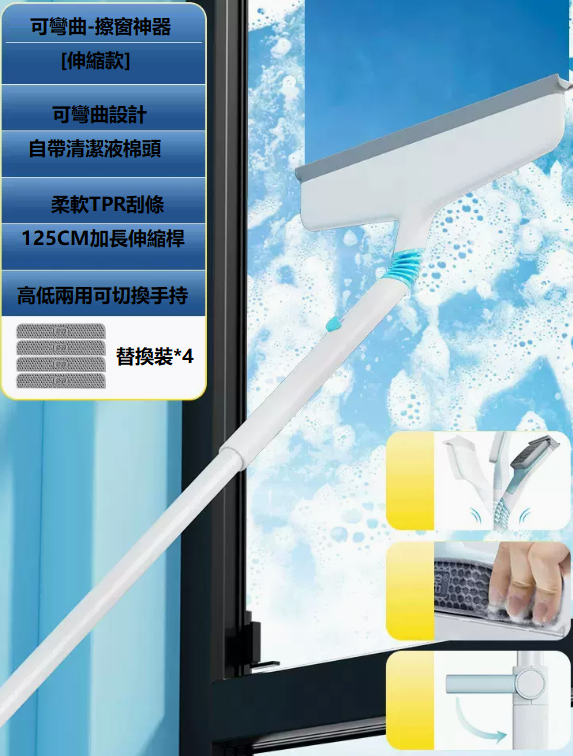 新款窗刷（伸縮款[含4片替換裝]）