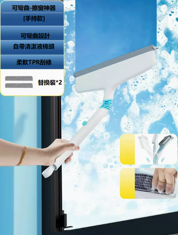 新款窗刷（手持款[含2片替換裝]）