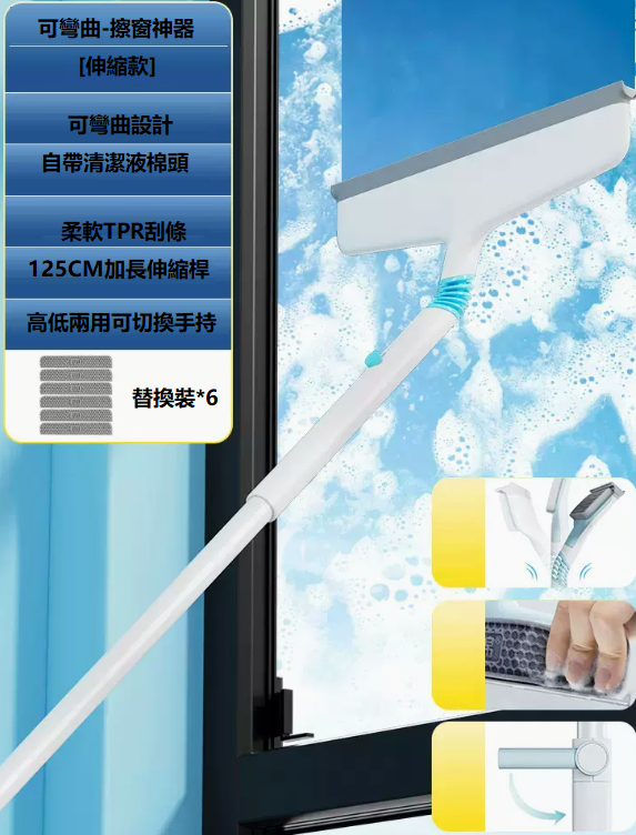 新款窗刷（伸縮款[含6片替換裝]）