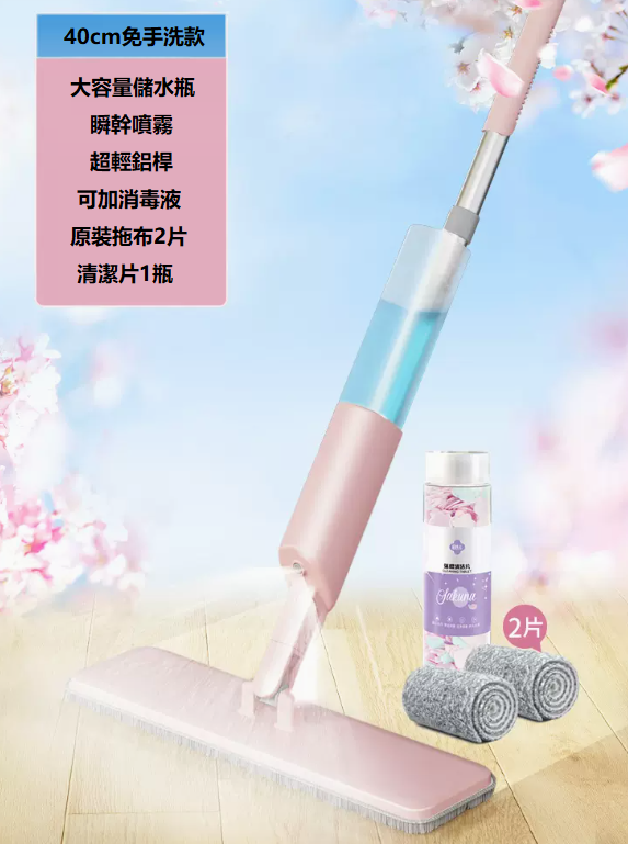 New flat mop (Sakura powder [spray mop_2 pieces of cloth + 1 bottle of cleaning tablets])