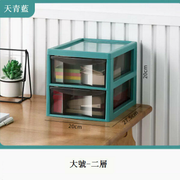 新款抽屜式桌面收納盒【大號-天青藍 2層 27.5*20*20cm】