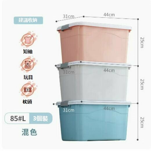New thickened storage box plastic (three [large 85#L without wheels])